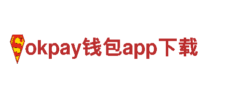 okpay钱包app下载-空间移动系统专业厂商